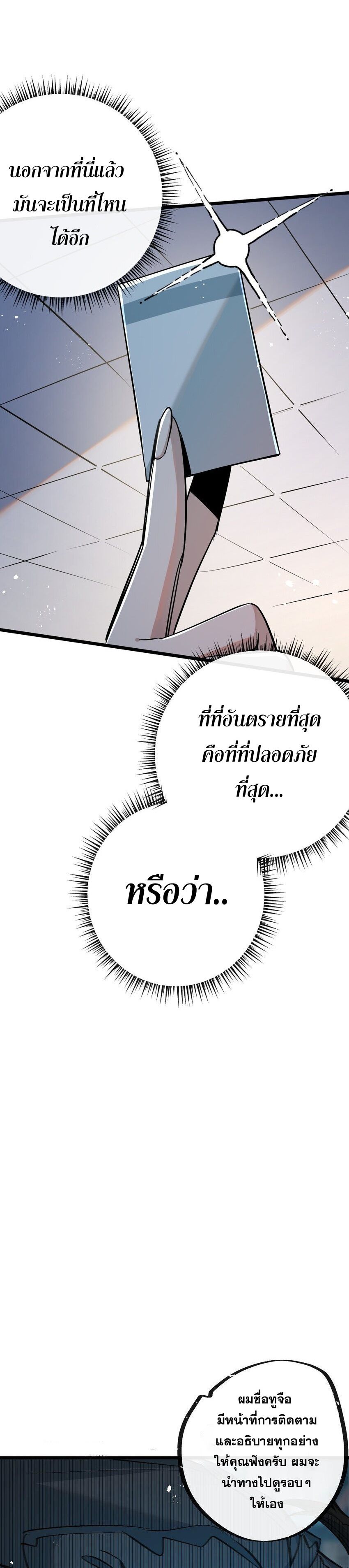 Apocalyptic Super Farm ตอนที่ 9 9