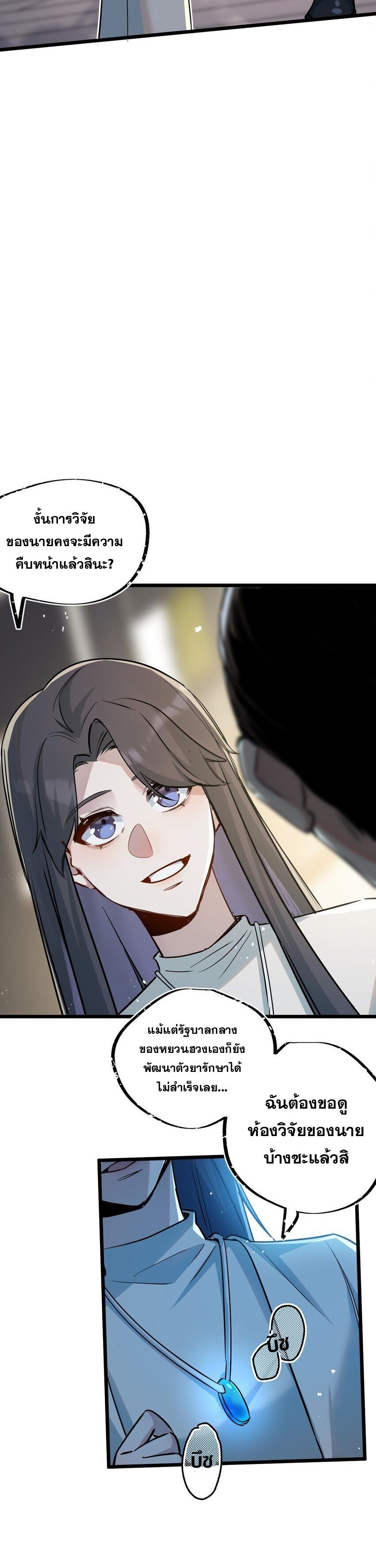 Apocalyptic Super Farm ตอนที่ 9 5
