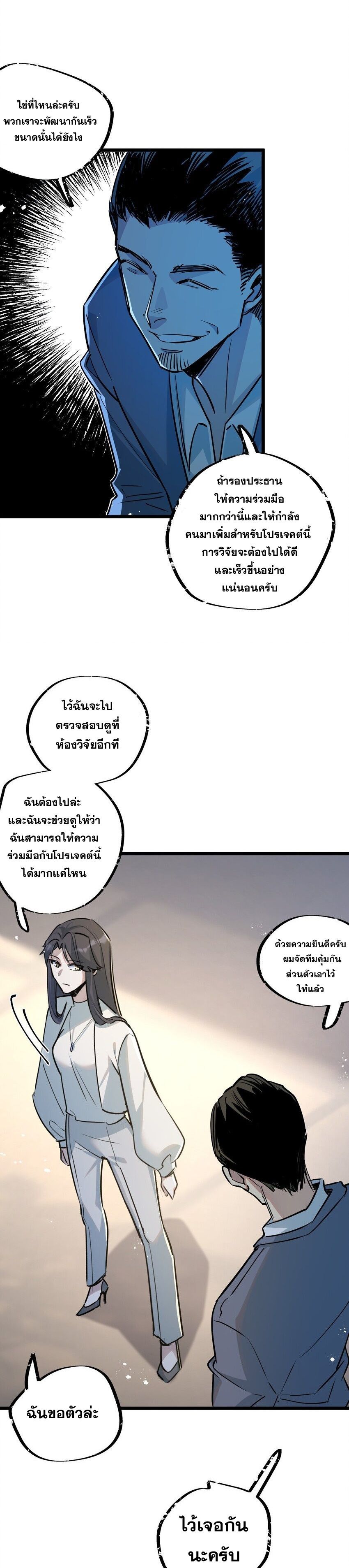 Apocalyptic Super Farm ตอนที่ 9 6
