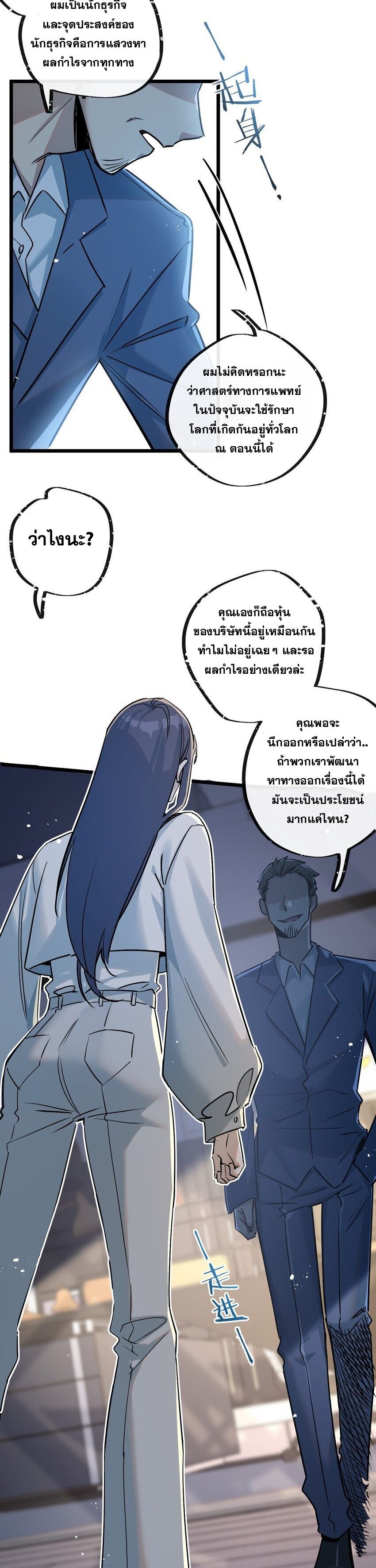 Apocalyptic Super Farm ตอนที่ 9 4