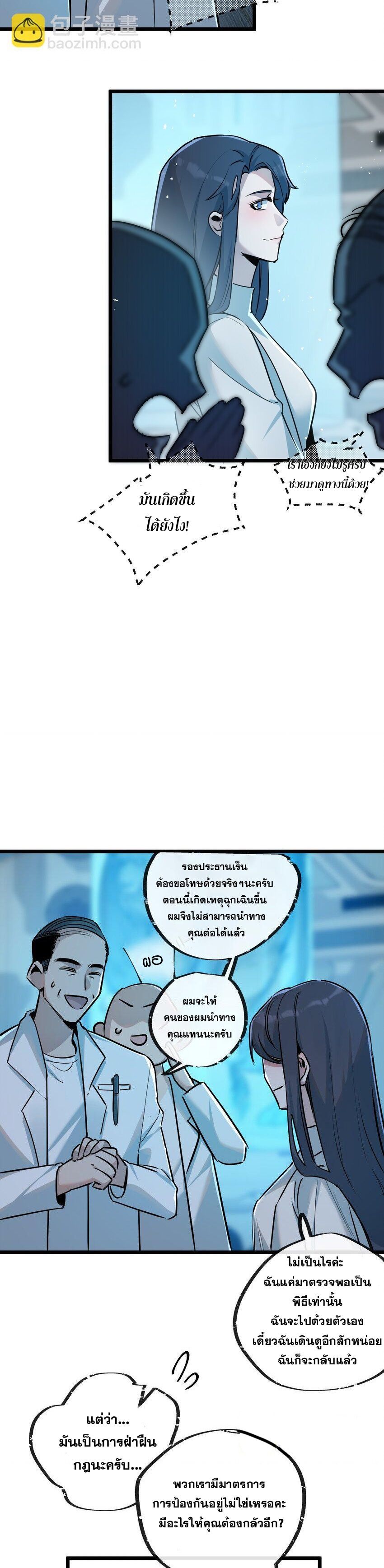 Apocalyptic Super Farm ตอนที่ 9 12