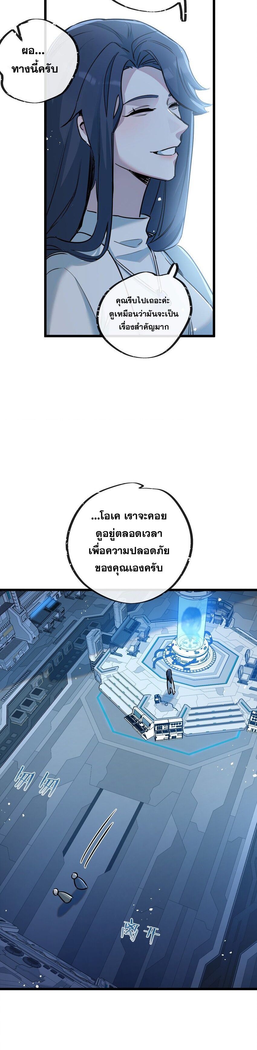 Apocalyptic Super Farm ตอนที่ 9 13