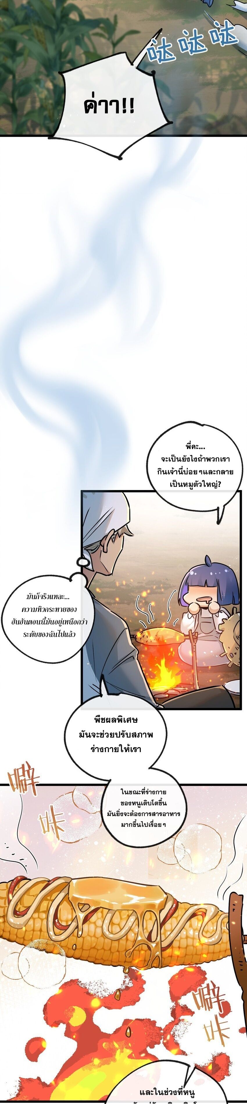 Apocalyptic Super Farm ตอนที่ 9 24