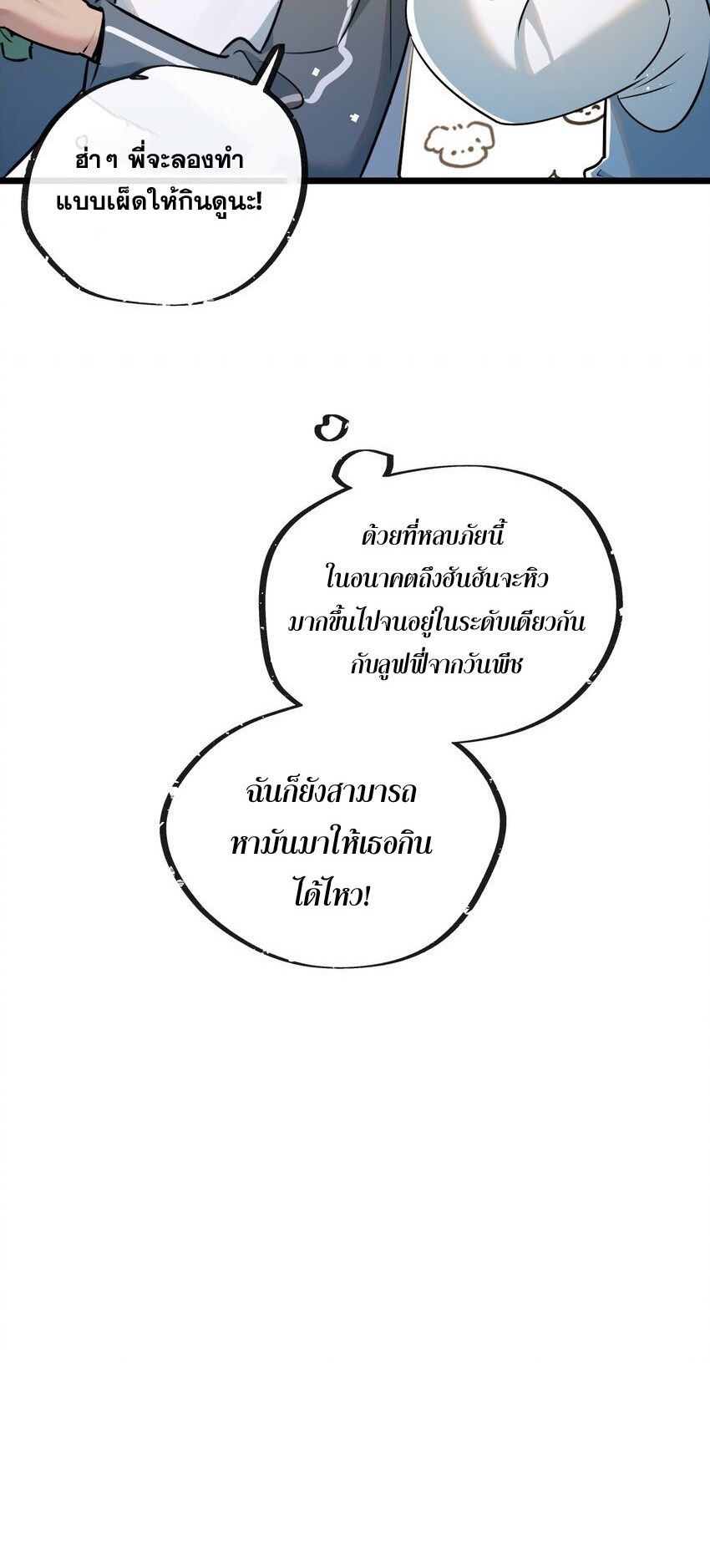 Apocalyptic Super Farm ตอนที่ 9 27