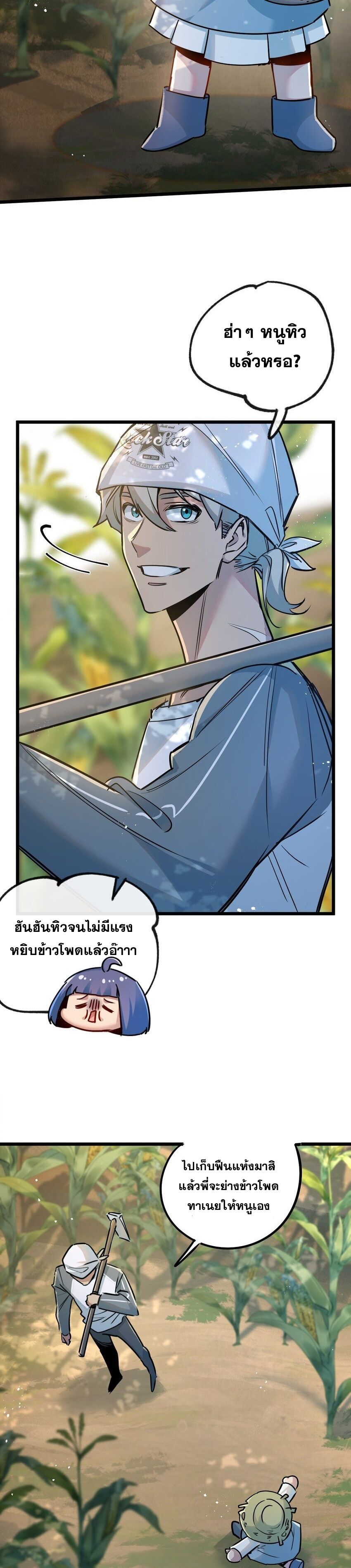 Apocalyptic Super Farm ตอนที่ 9 23