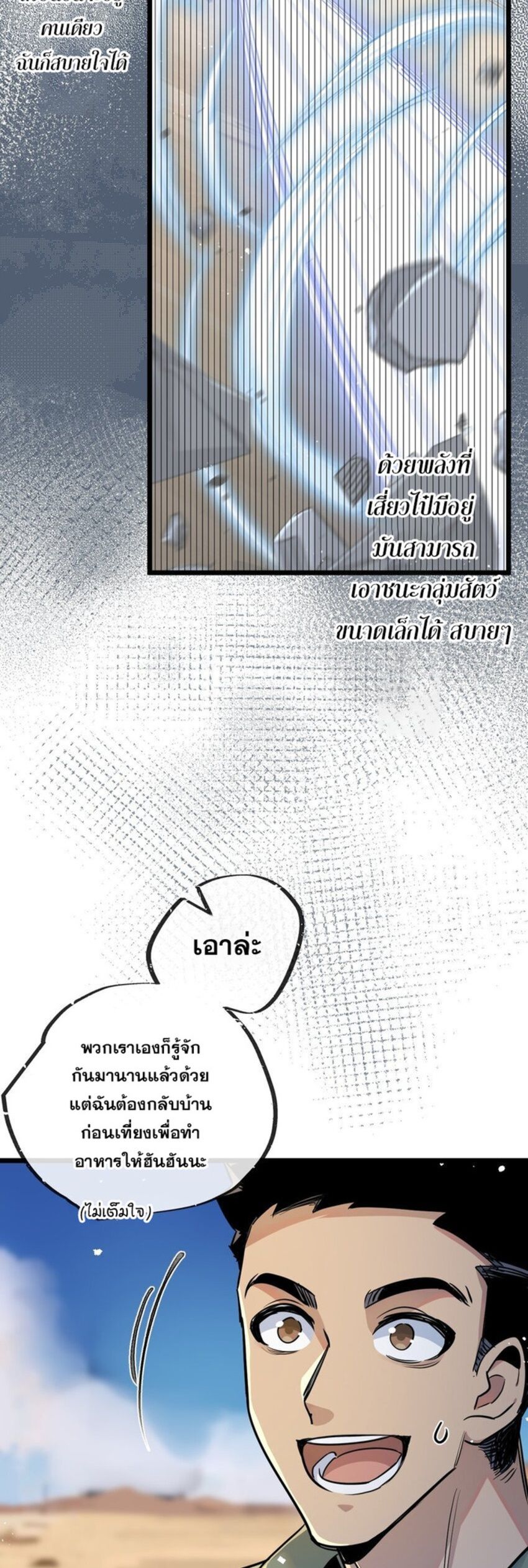 Apocalyptic Super Farm ตอนที่ 10 8