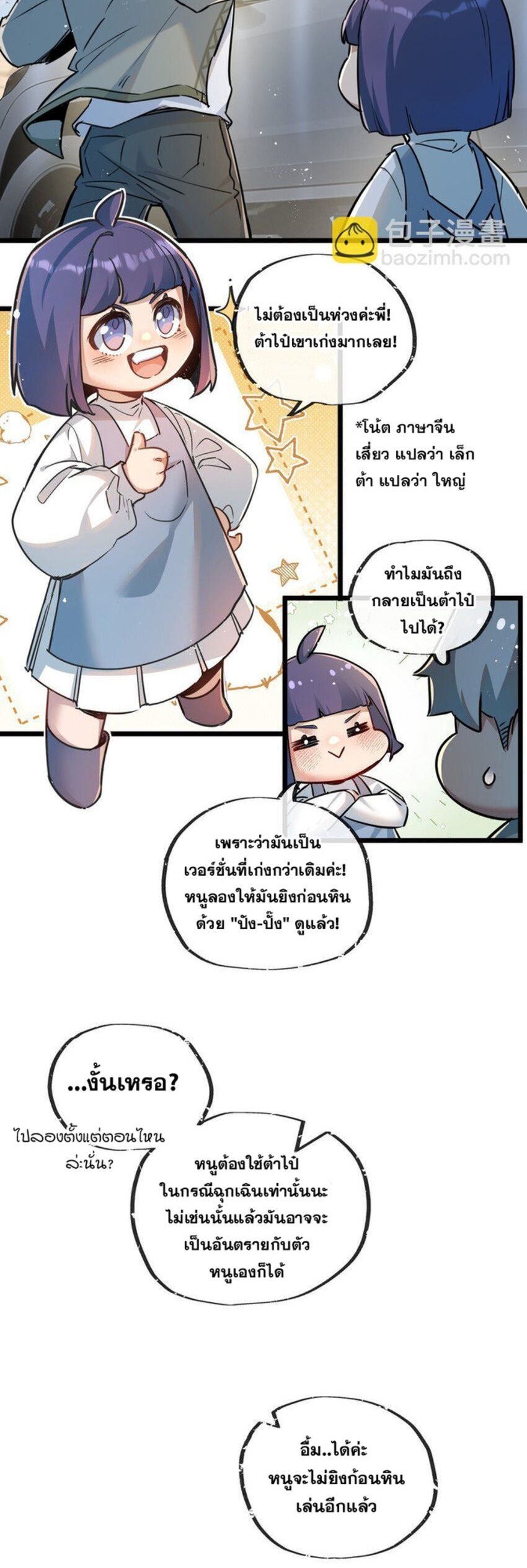 Apocalyptic Super Farm ตอนที่ 10 10