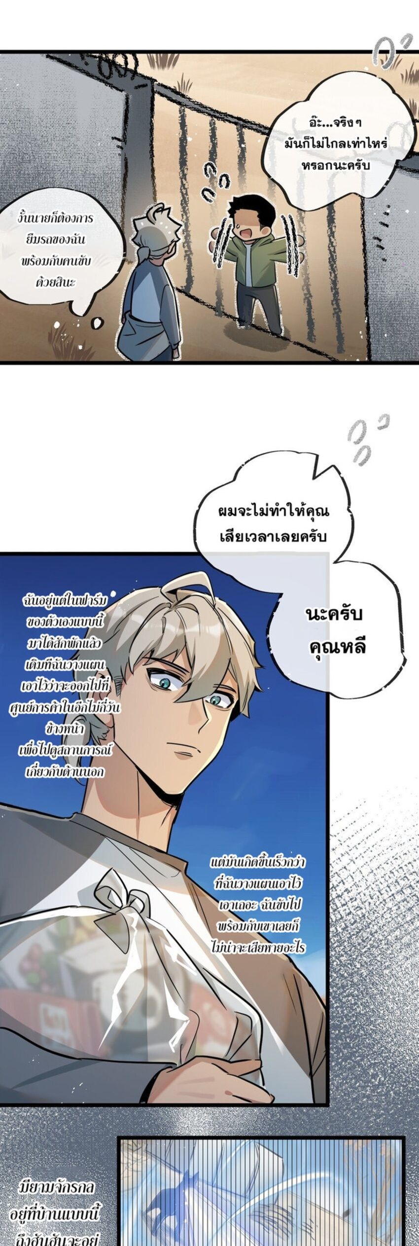 Apocalyptic Super Farm ตอนที่ 10 7