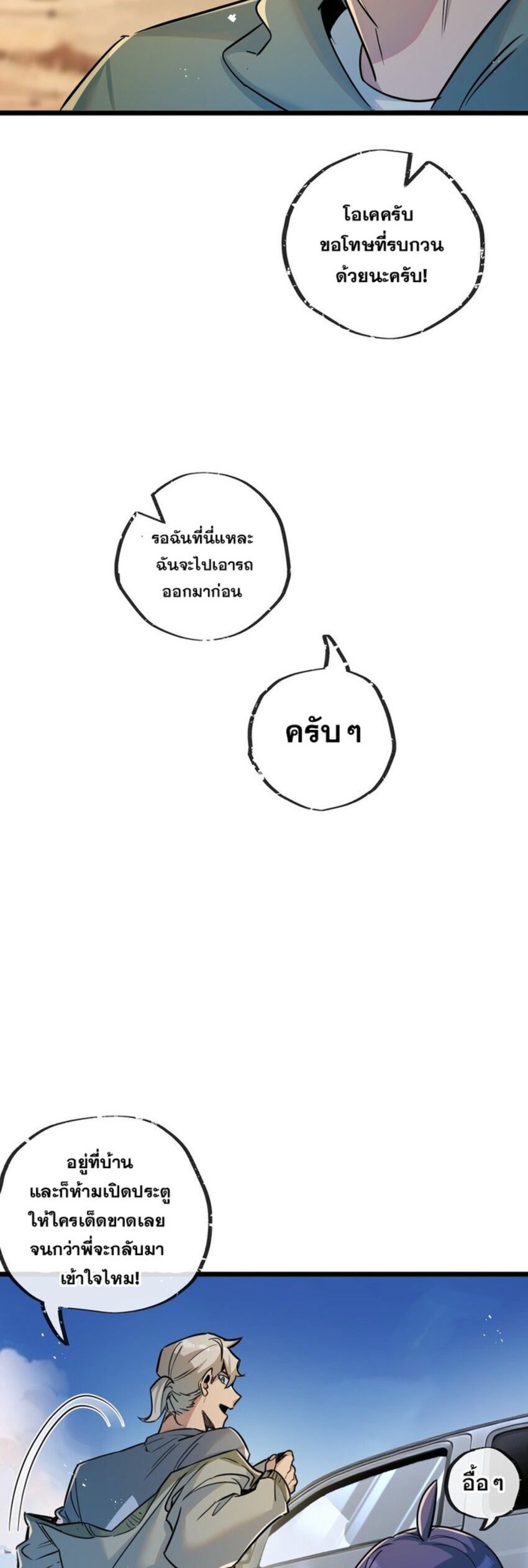 Apocalyptic Super Farm ตอนที่ 10 9