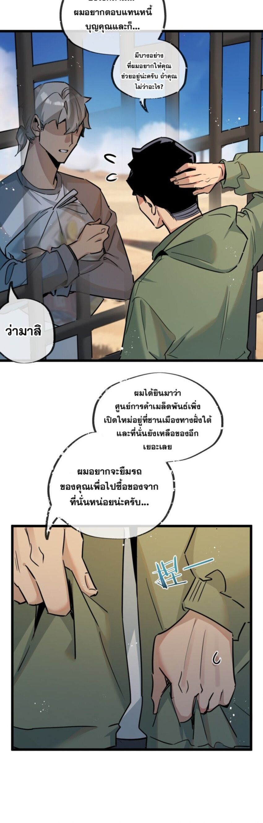Apocalyptic Super Farm ตอนที่ 10 5