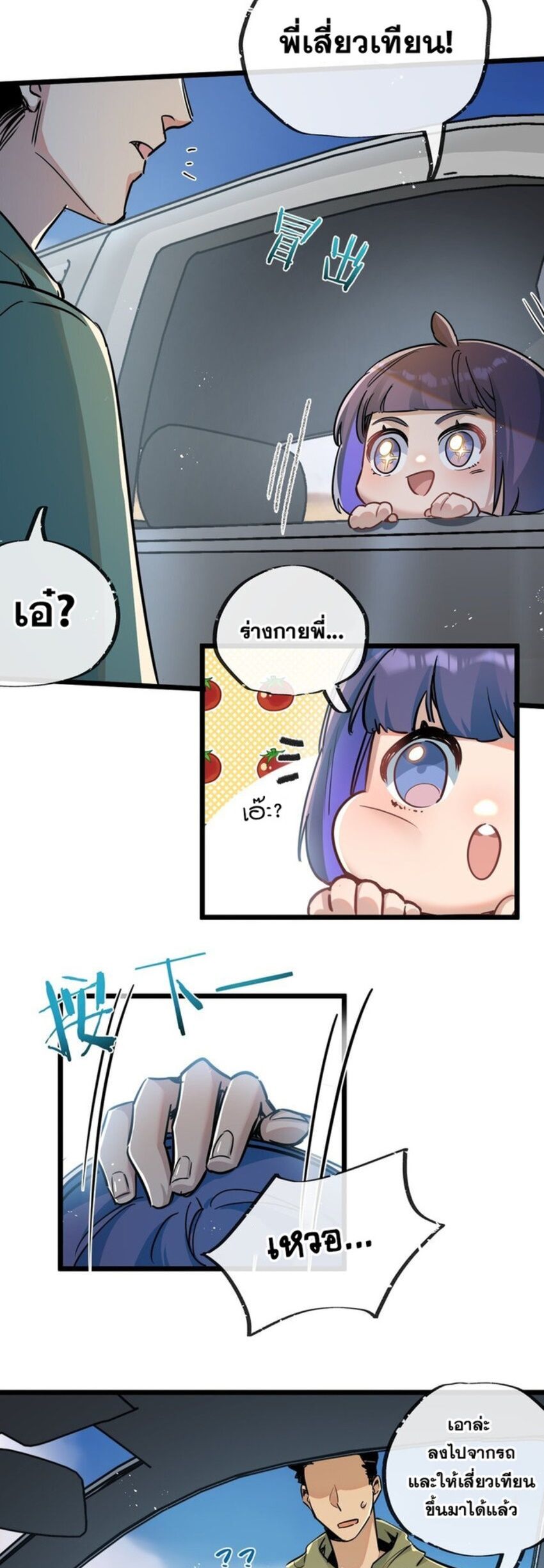 Apocalyptic Super Farm ตอนที่ 10 13