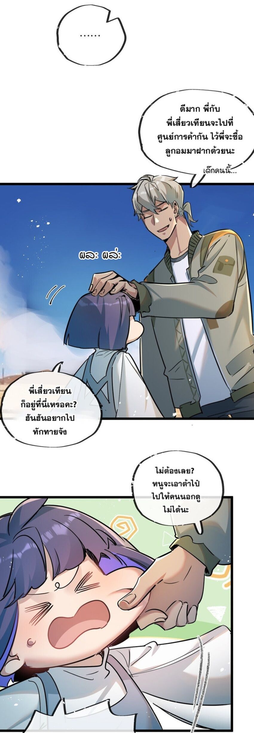 Apocalyptic Super Farm ตอนที่ 10 11