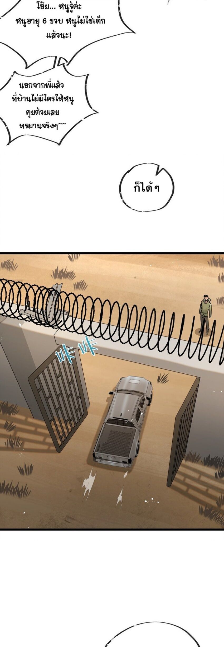 Apocalyptic Super Farm ตอนที่ 10 12