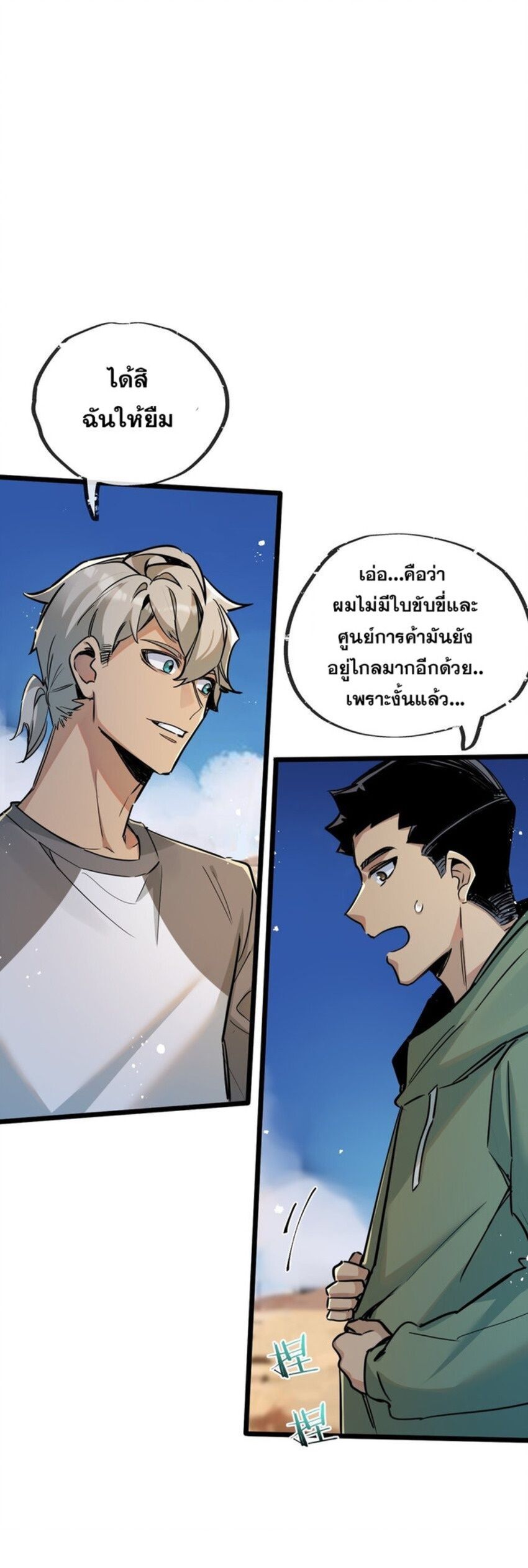 Apocalyptic Super Farm ตอนที่ 10 6