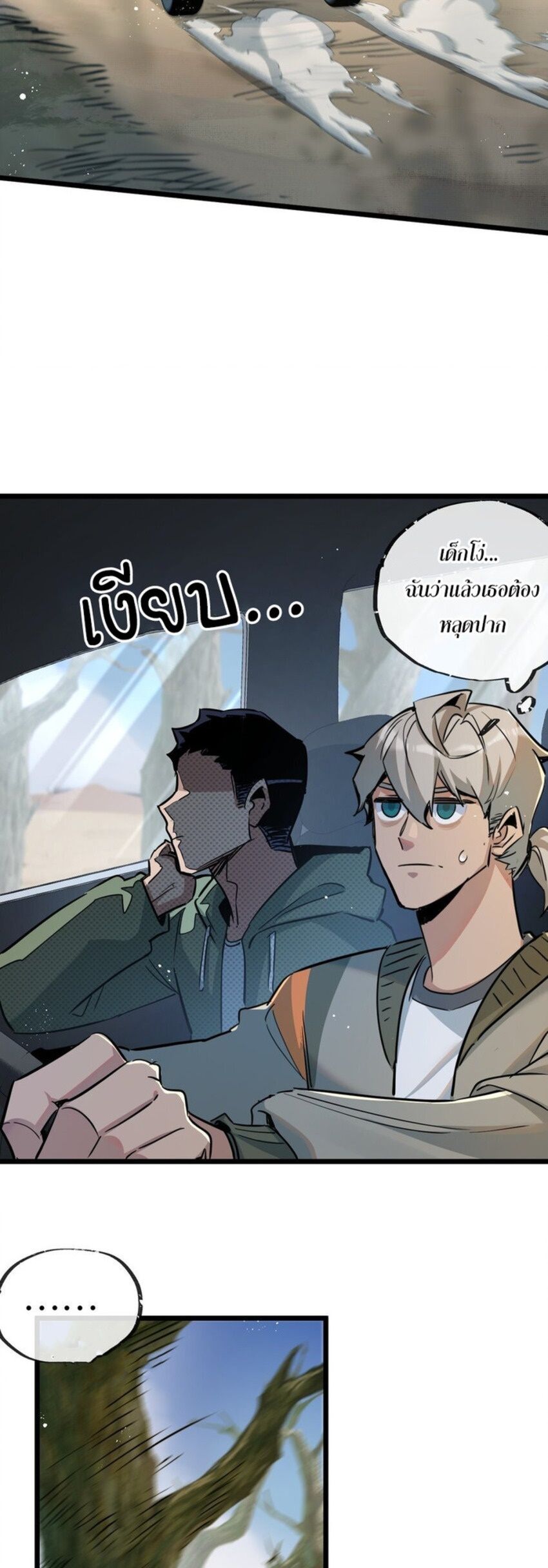 Apocalyptic Super Farm ตอนที่ 10 17