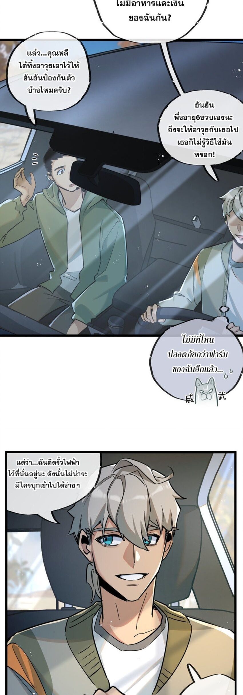 Apocalyptic Super Farm ตอนที่ 10 19