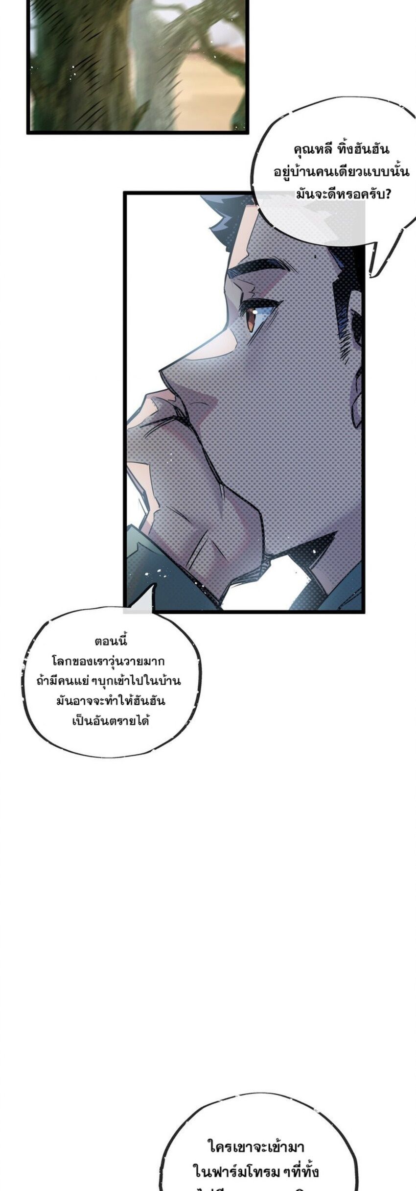 Apocalyptic Super Farm ตอนที่ 10 18