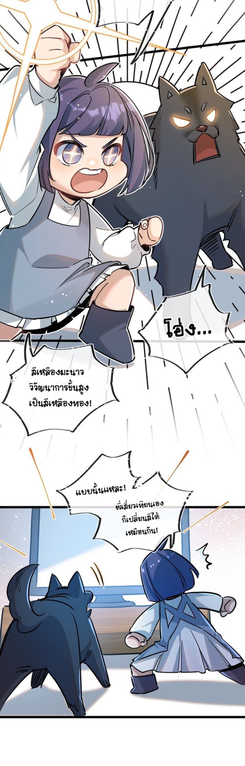 Apocalyptic Super Farm ตอนที่ 10 24