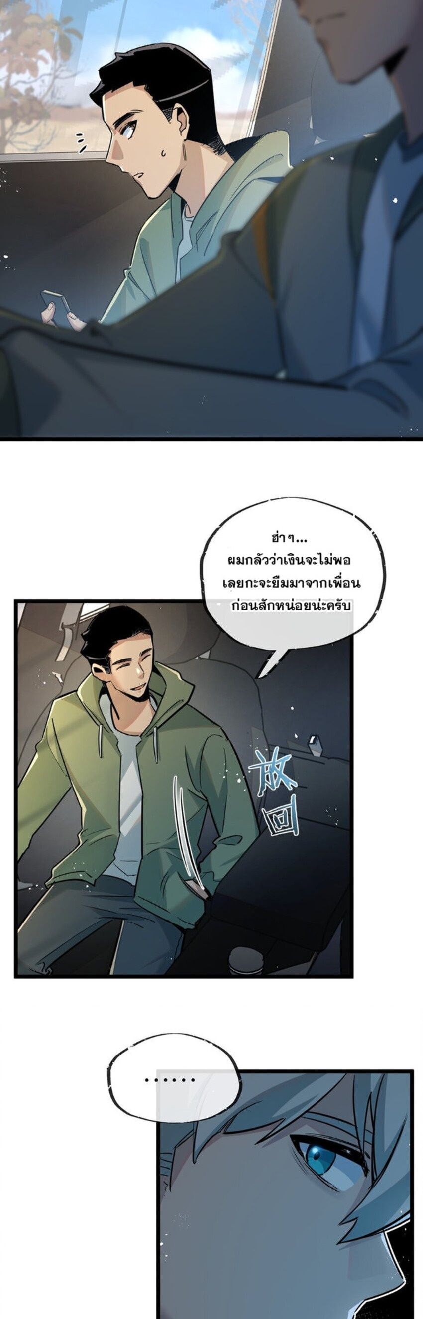 Apocalyptic Super Farm ตอนที่ 10 22