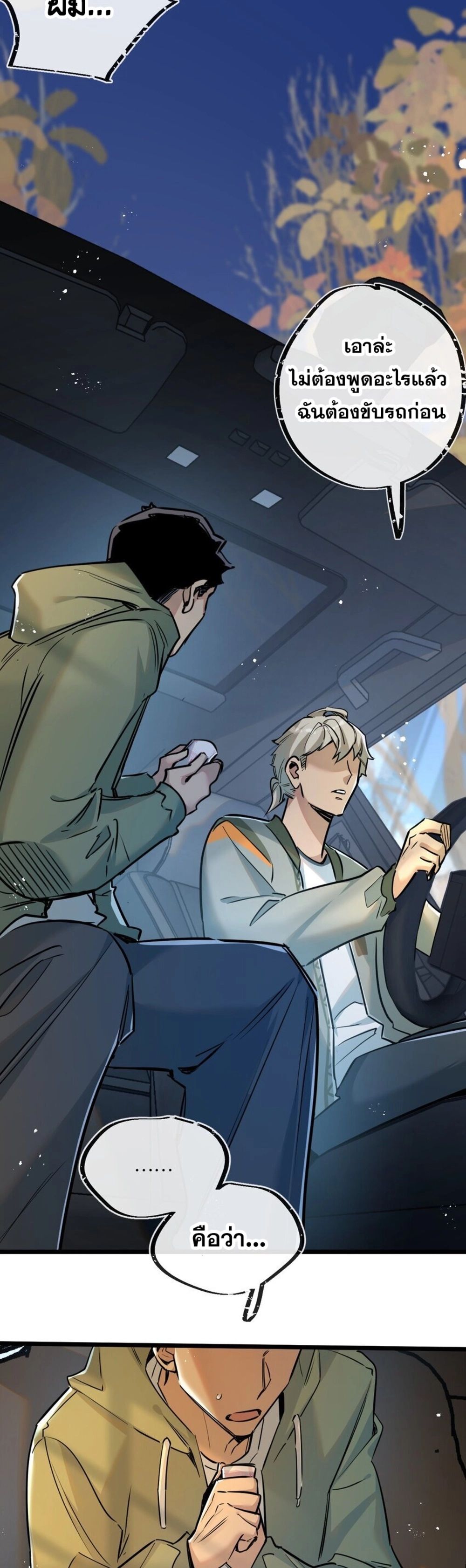 Apocalyptic Super Farm ตอนที่ 11 4