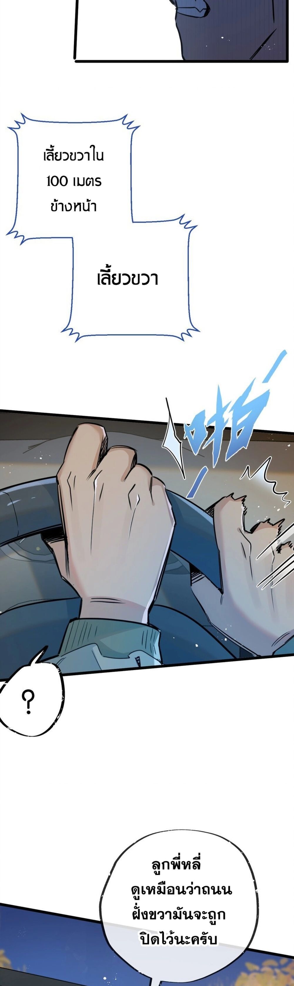 Apocalyptic Super Farm ตอนที่ 11 7