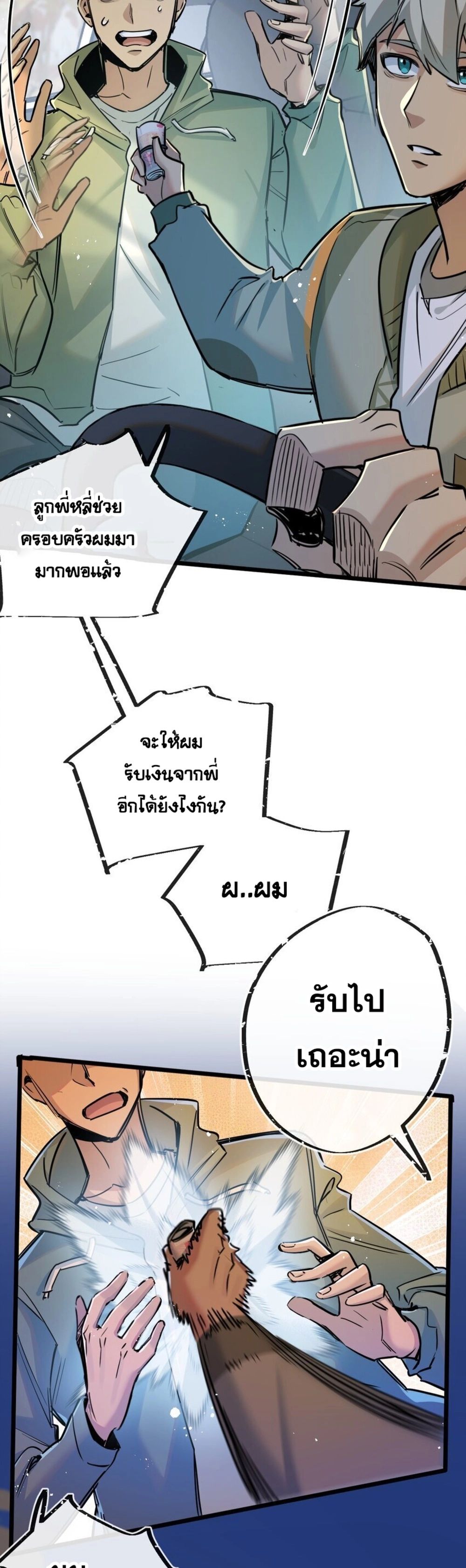 Apocalyptic Super Farm ตอนที่ 11 3