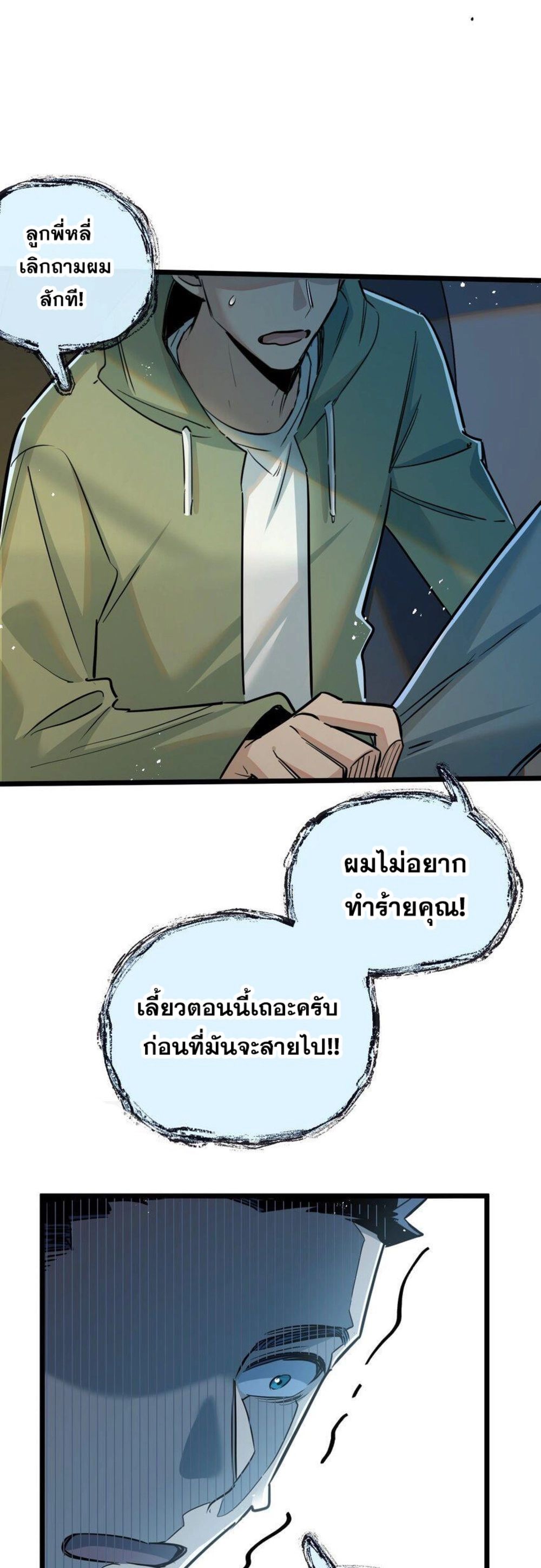 Apocalyptic Super Farm ตอนที่ 11 11