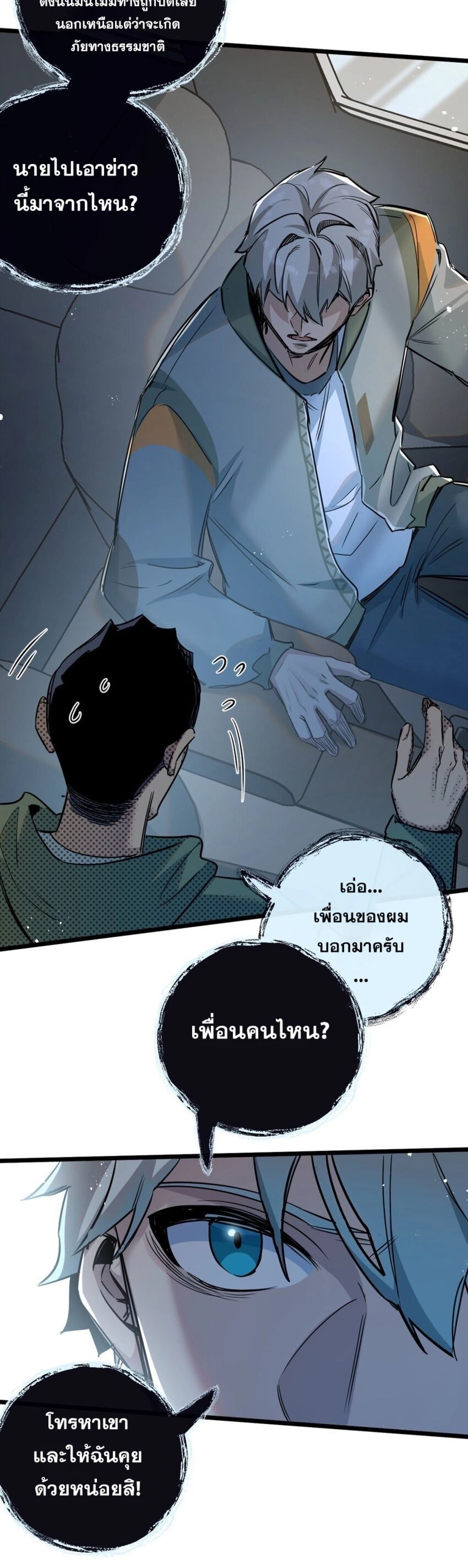 Apocalyptic Super Farm ตอนที่ 11 10