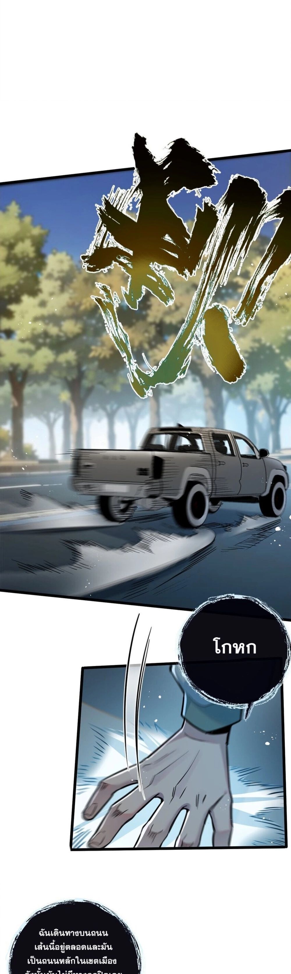 Apocalyptic Super Farm ตอนที่ 11 9