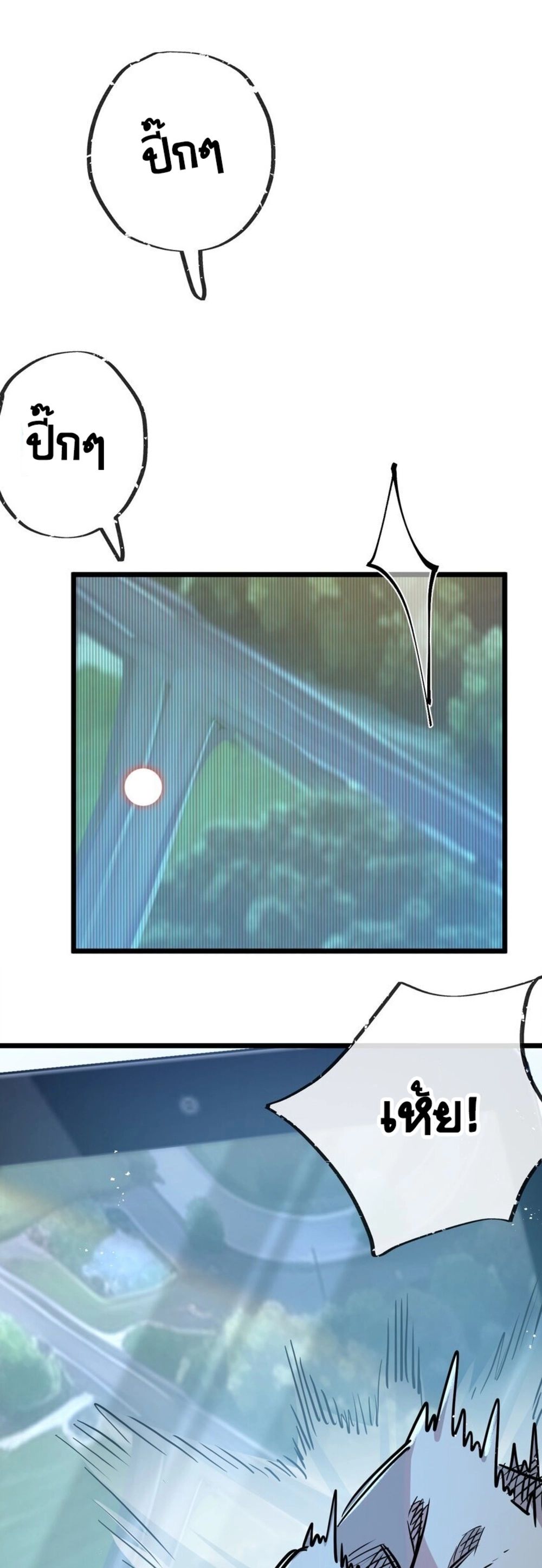Apocalyptic Super Farm ตอนที่ 11 14