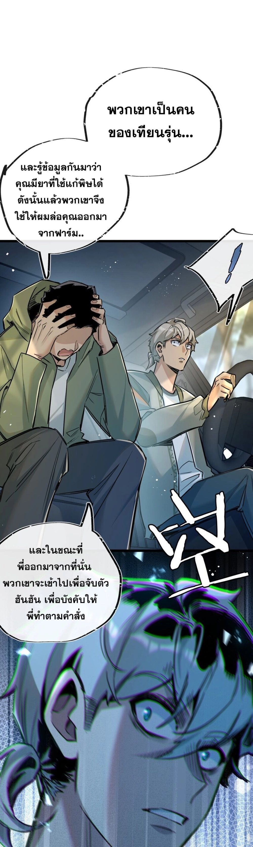 Apocalyptic Super Farm ตอนที่ 11 21