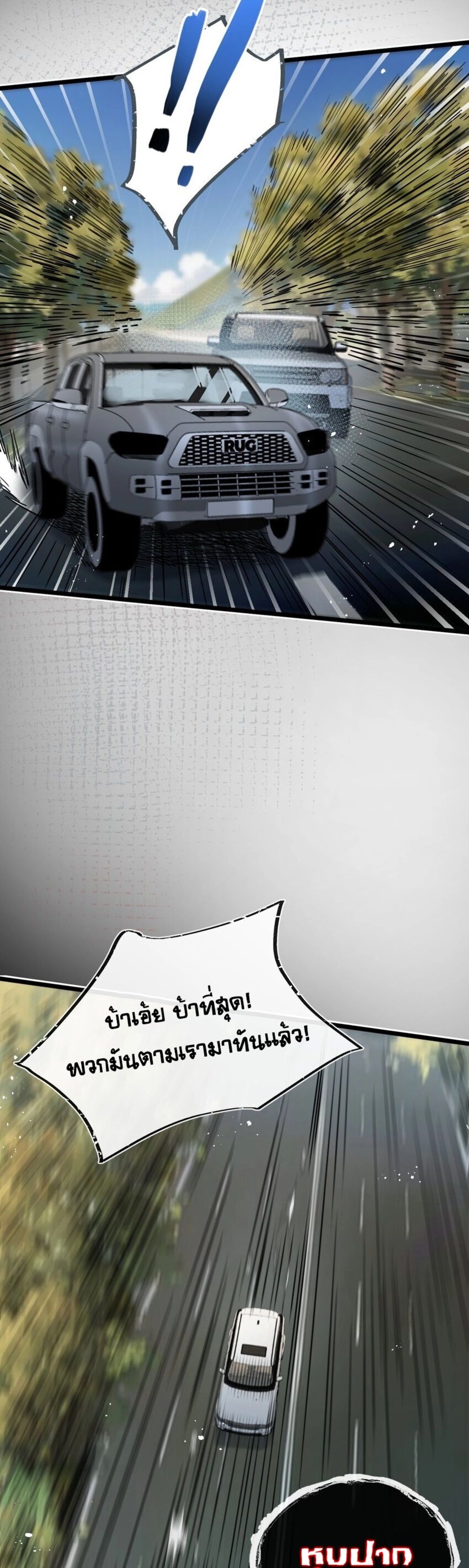 Apocalyptic Super Farm ตอนที่ 11 23