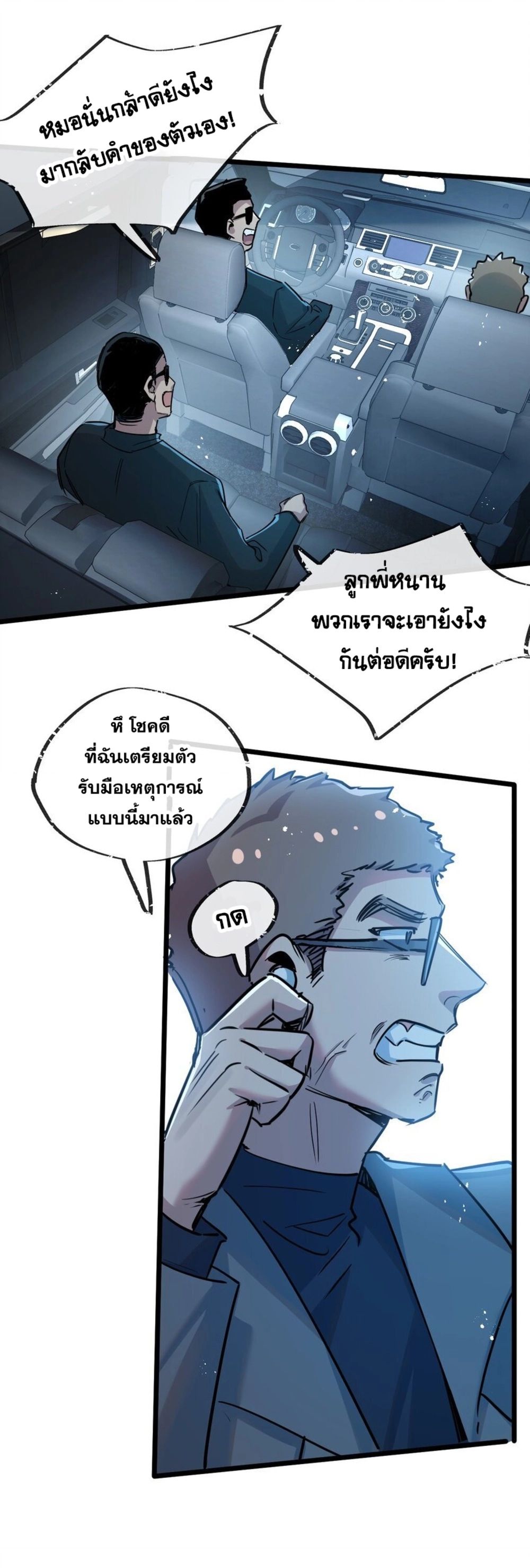 Apocalyptic Super Farm ตอนที่ 11 16