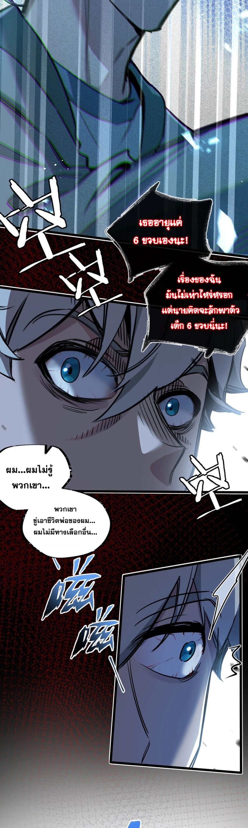 Apocalyptic Super Farm ตอนที่ 11 22