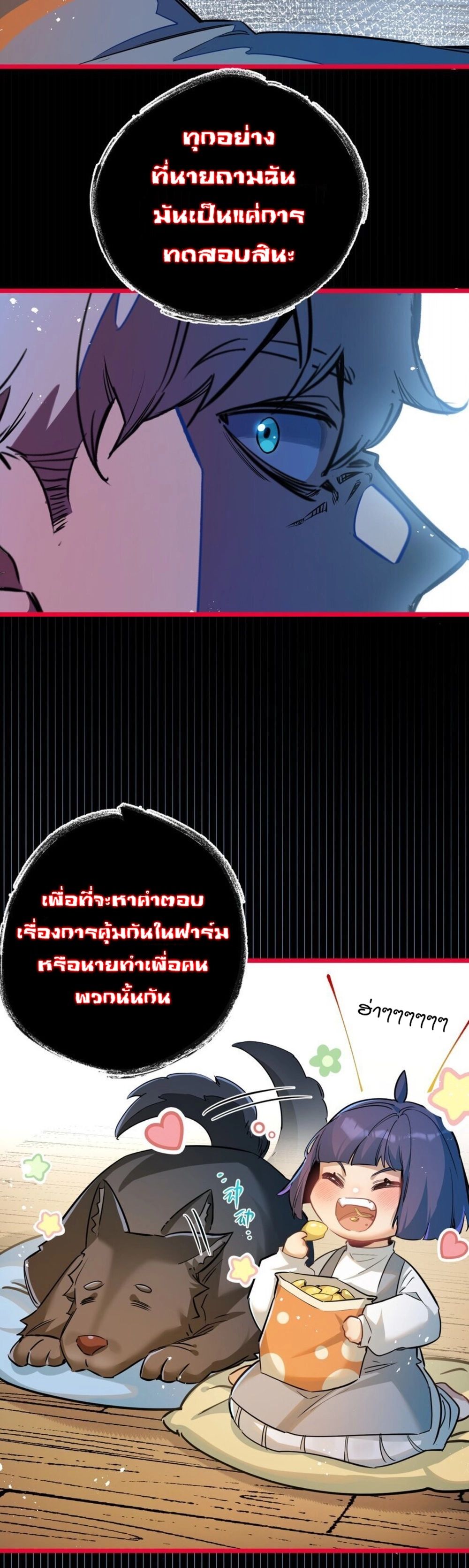 Apocalyptic Super Farm ตอนที่ 11 25