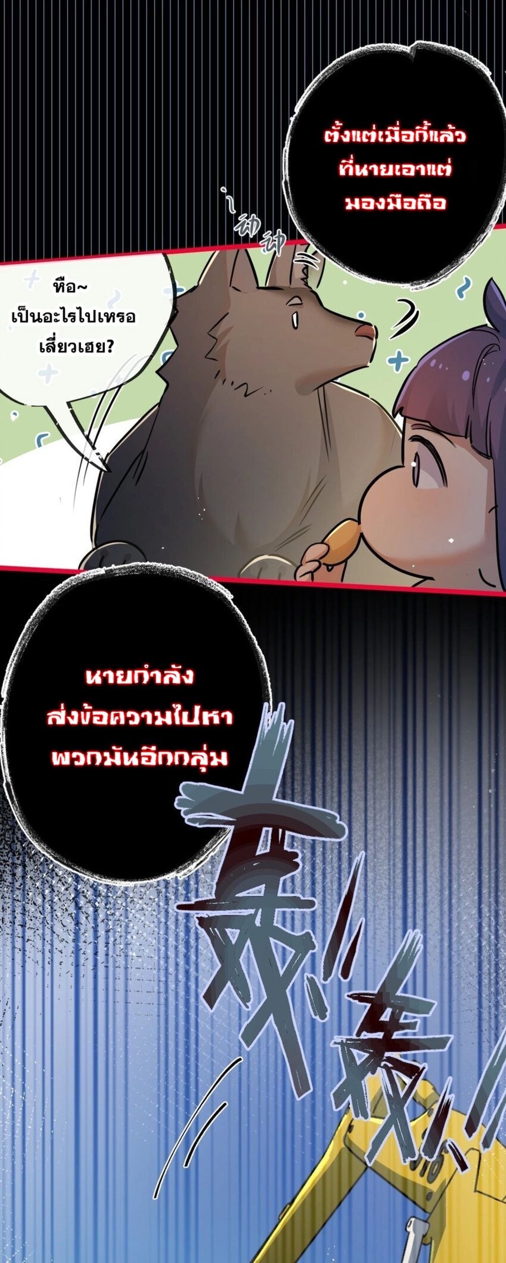 Apocalyptic Super Farm ตอนที่ 11 26