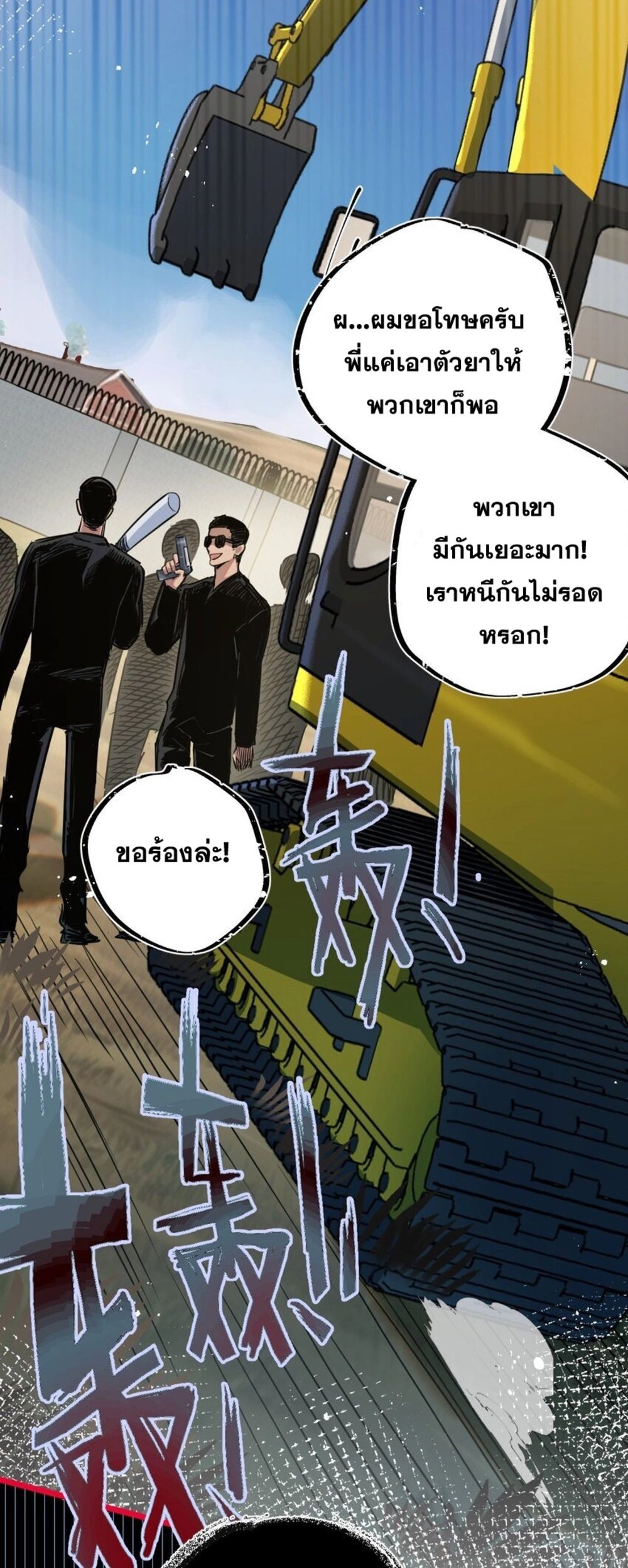 Apocalyptic Super Farm ตอนที่ 11 27