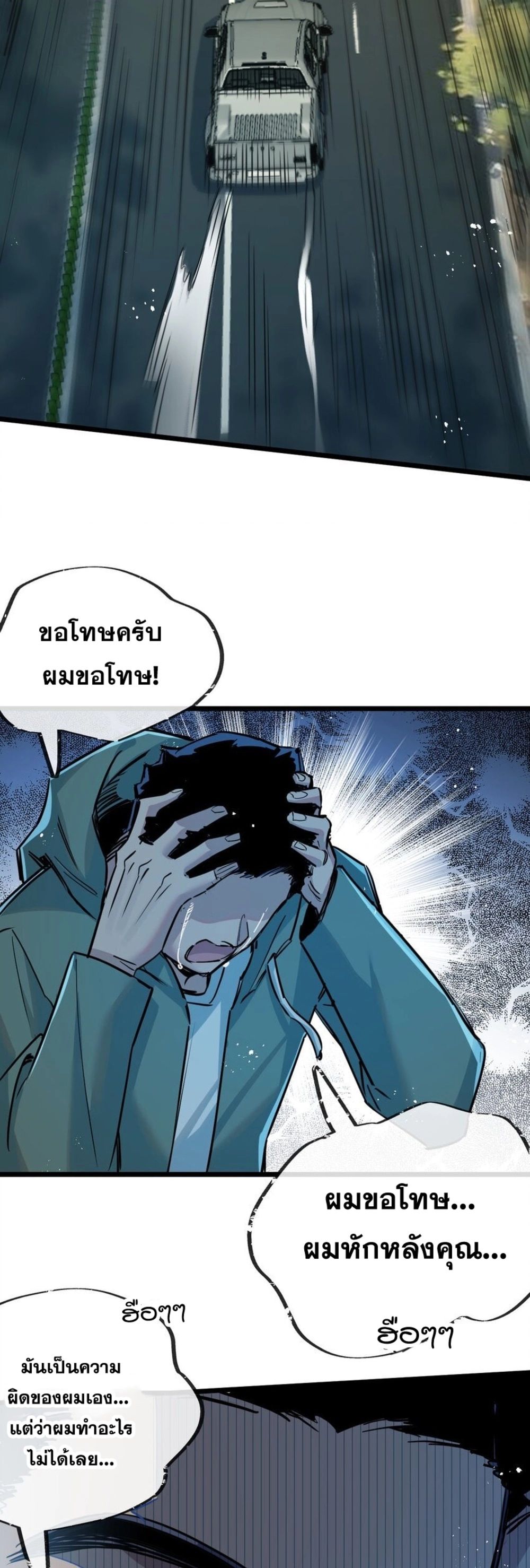 Apocalyptic Super Farm ตอนที่ 11 19