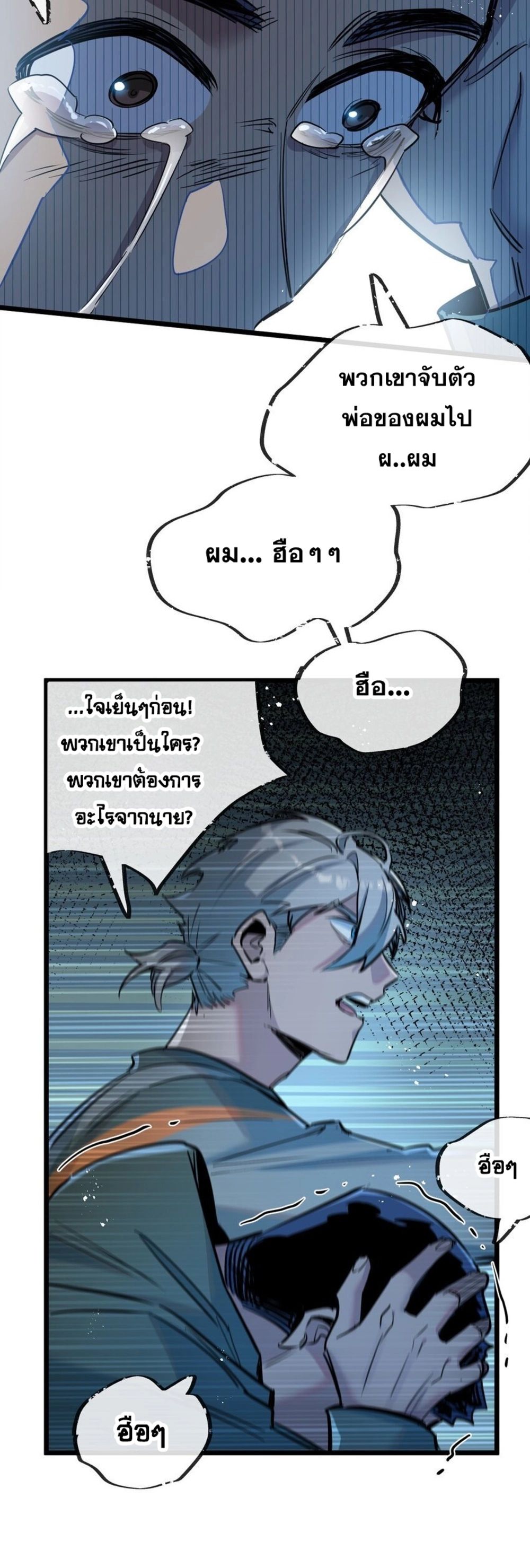 Apocalyptic Super Farm ตอนที่ 11 20