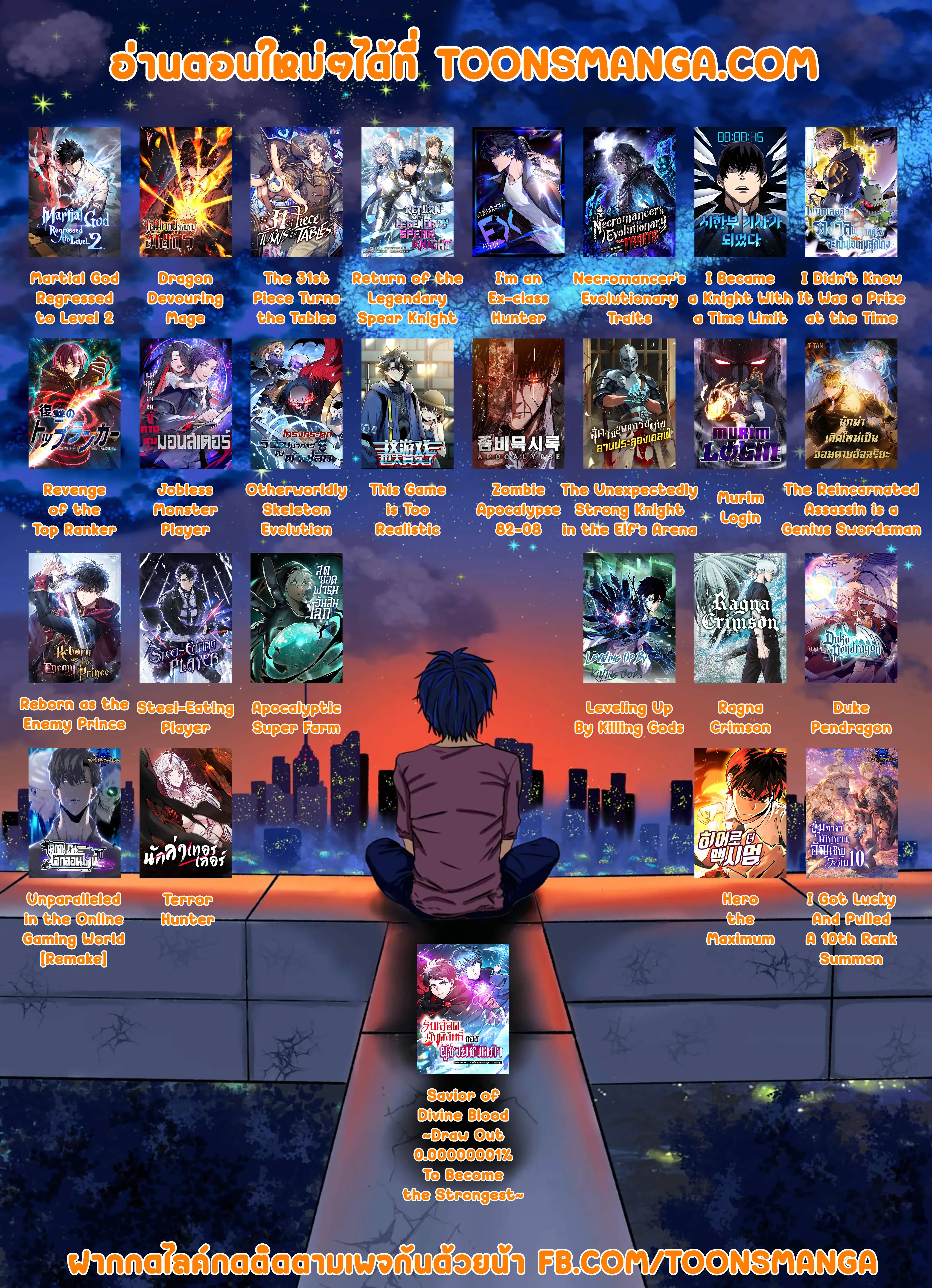 Apocalyptic Super Farm ตอนที่ 11 31