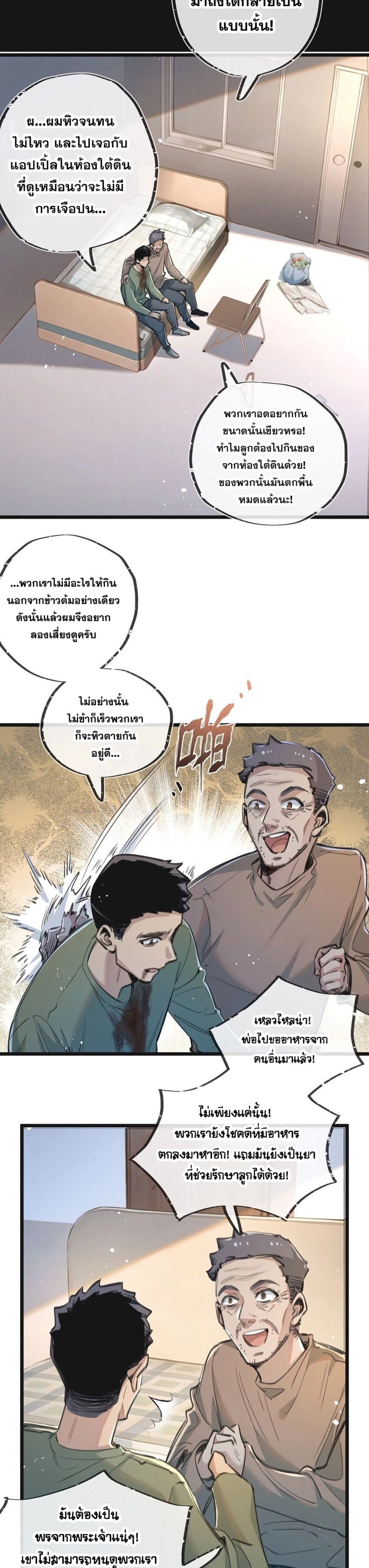 Apocalyptic Super Farm ตอนที่ 12 2