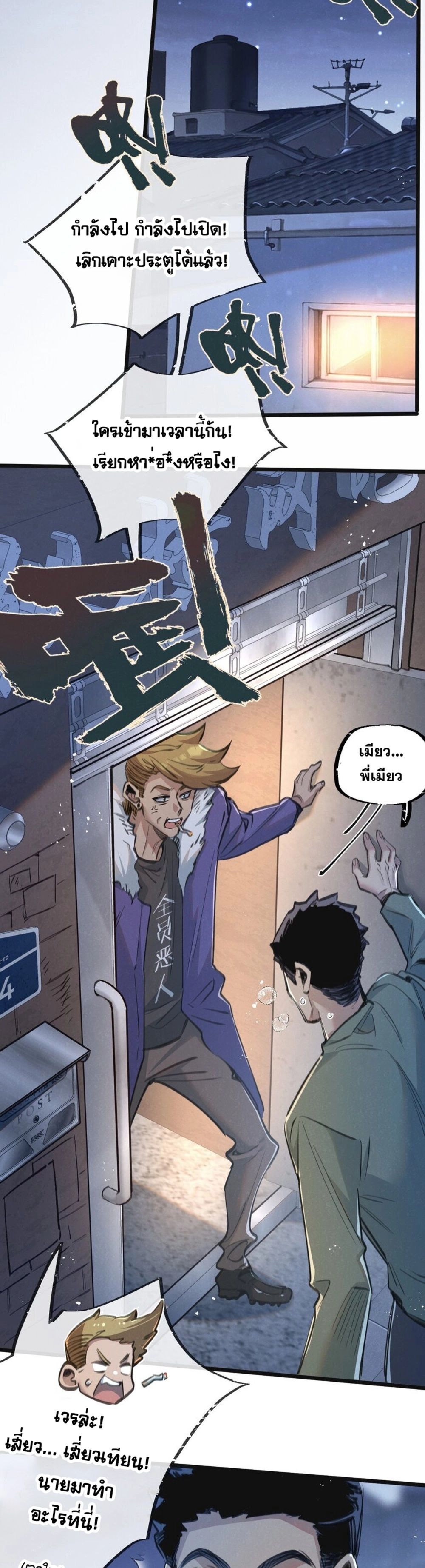 Apocalyptic Super Farm ตอนที่ 12 6