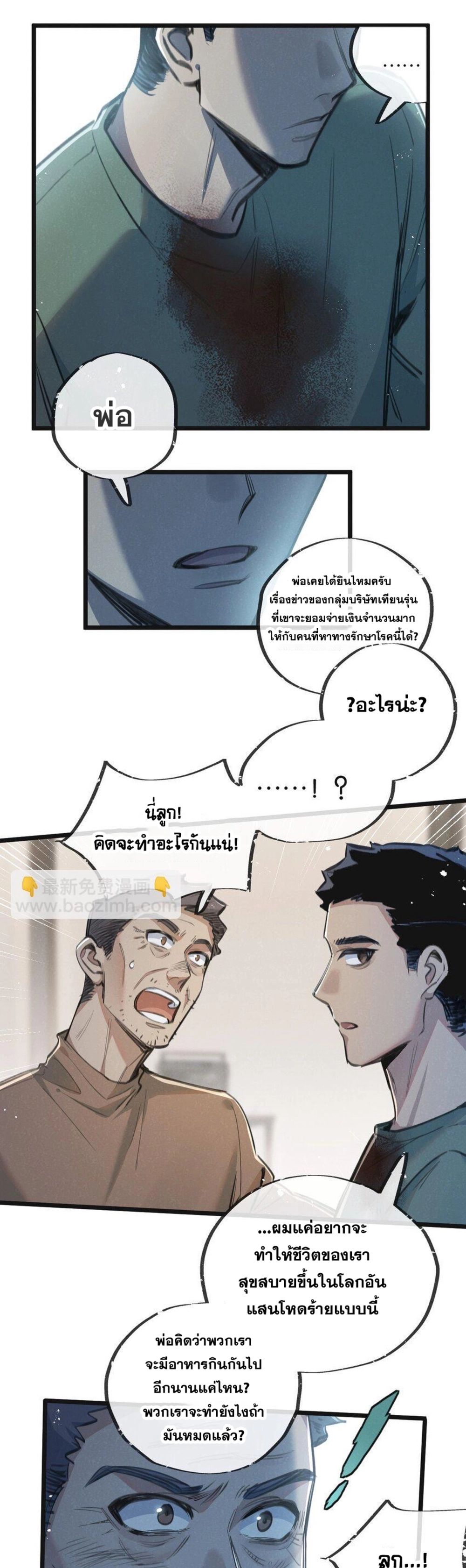 Apocalyptic Super Farm ตอนที่ 12 11