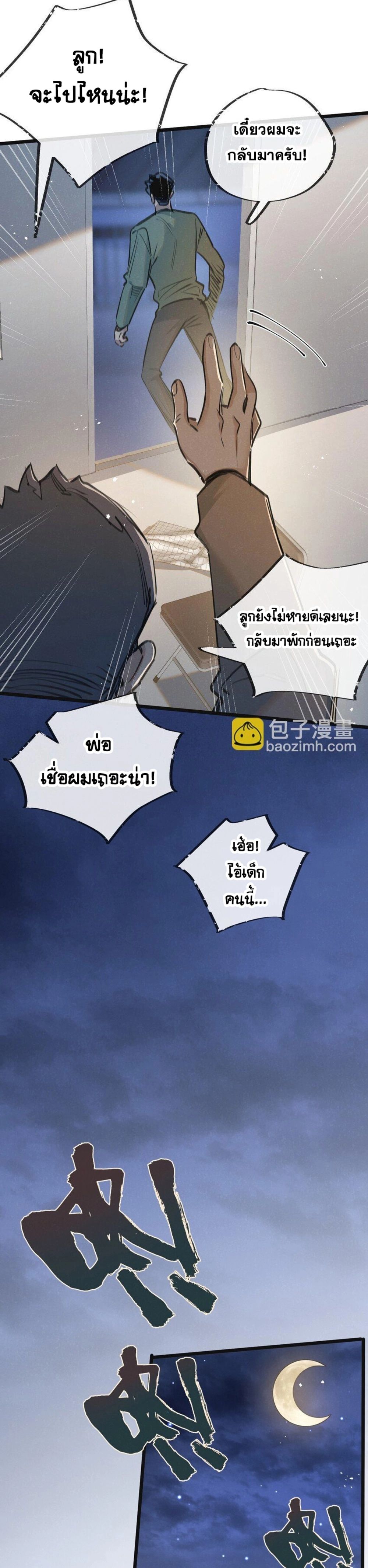 Apocalyptic Super Farm ตอนที่ 12 5