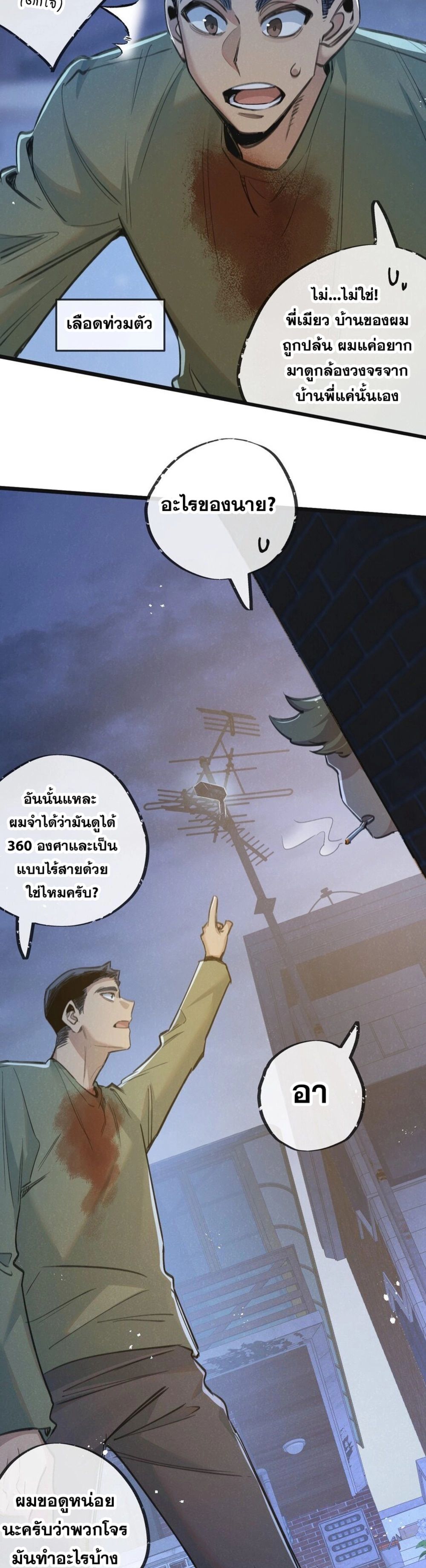 Apocalyptic Super Farm ตอนที่ 12 7