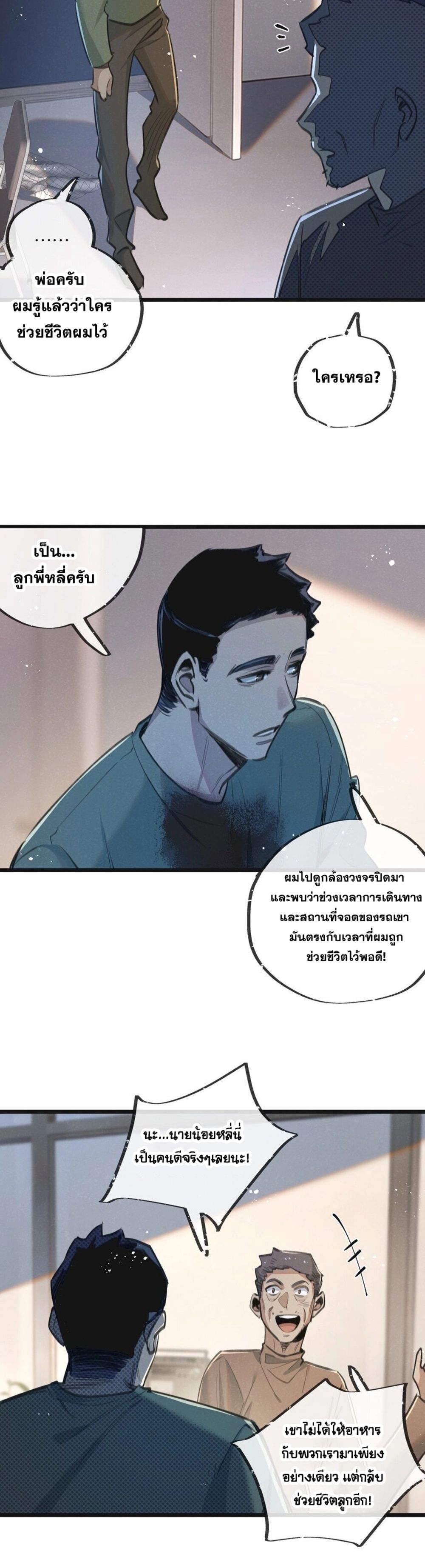 Apocalyptic Super Farm ตอนที่ 12 10