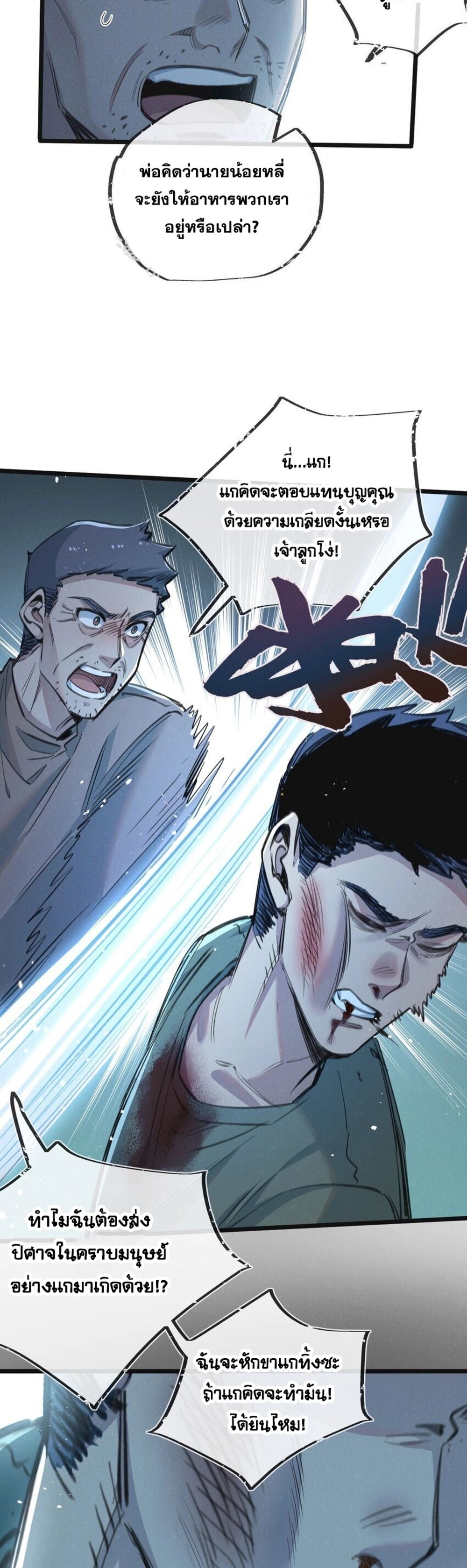 Apocalyptic Super Farm ตอนที่ 12 12