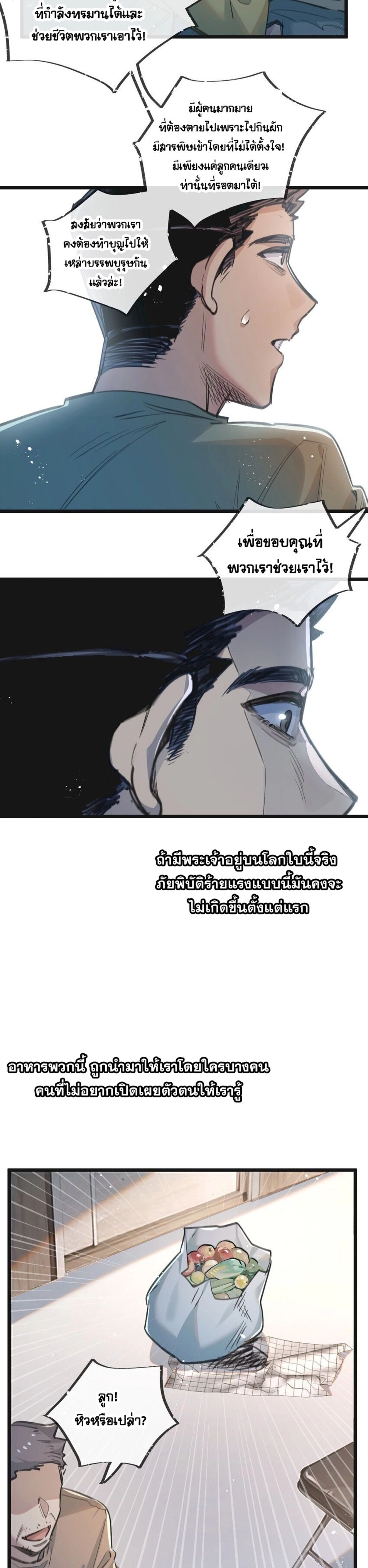 Apocalyptic Super Farm ตอนที่ 12 3