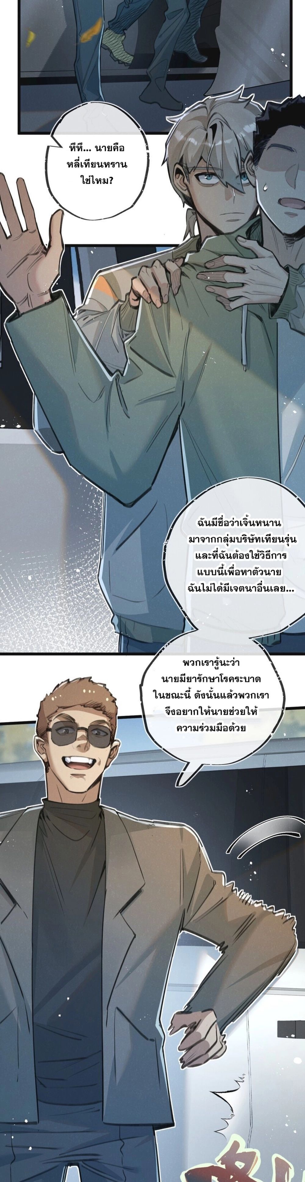 Apocalyptic Super Farm ตอนที่ 12 18