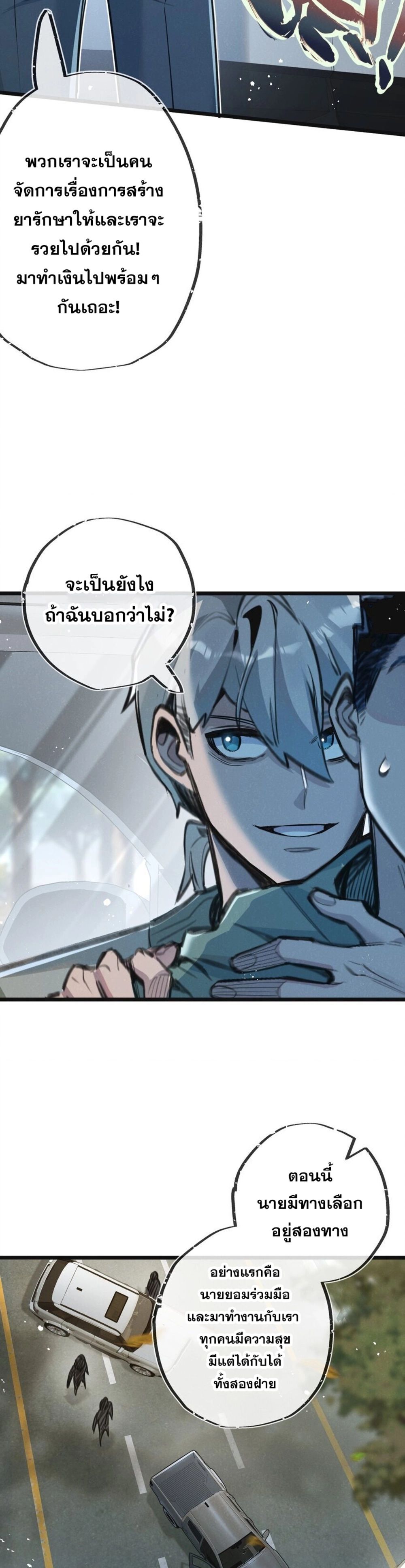 Apocalyptic Super Farm ตอนที่ 12 19